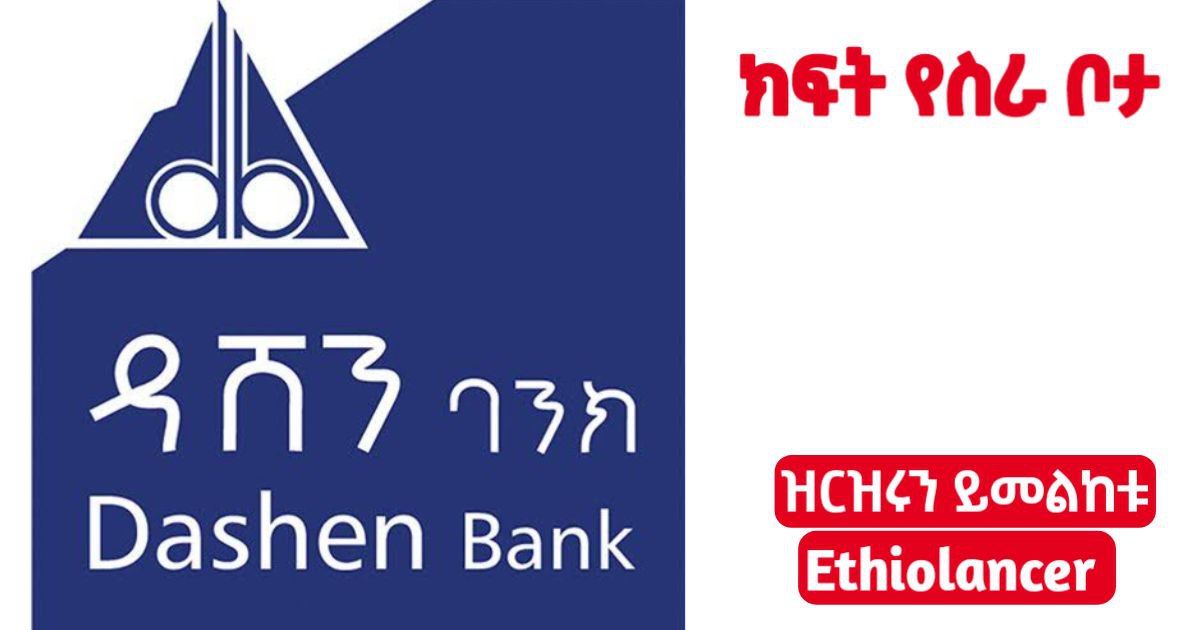 Dashen Bank New Job Vacancy Apply Online