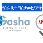 Gasha Consulting PLC